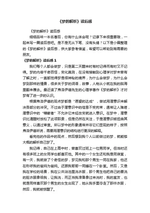 《梦的解析》读后感