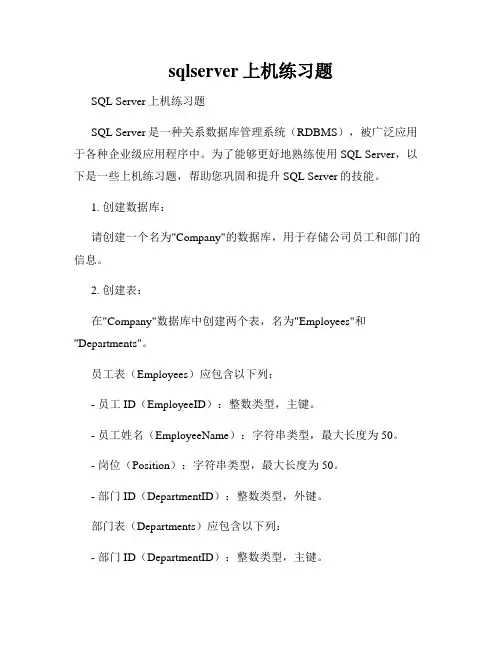 sqlserver上机练习题