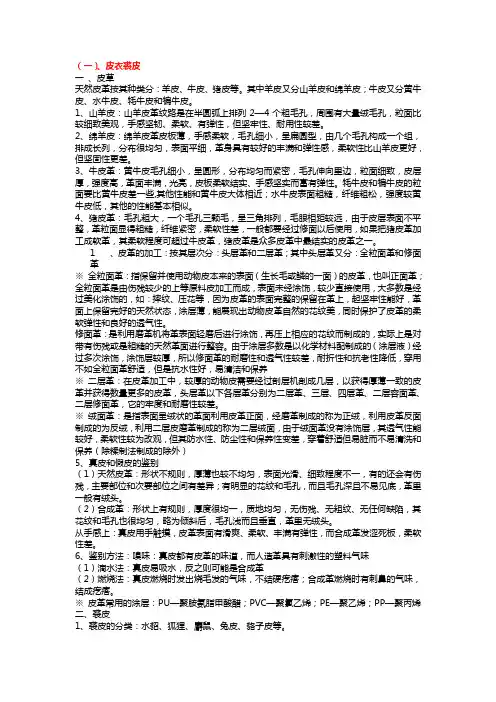 皮革