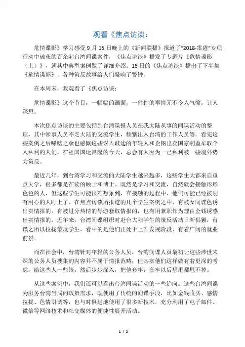 焦点访谈 危情谍影 观后感