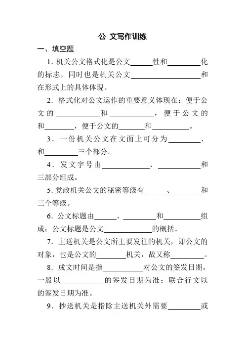 公 文写作训练