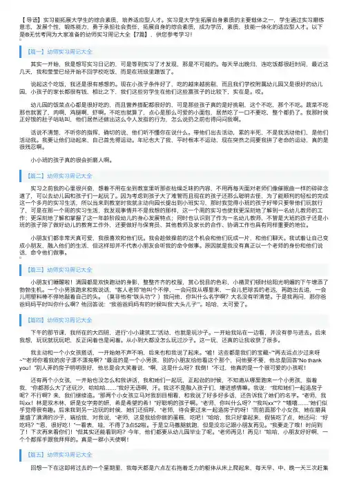 幼师实习周记大全【7篇】