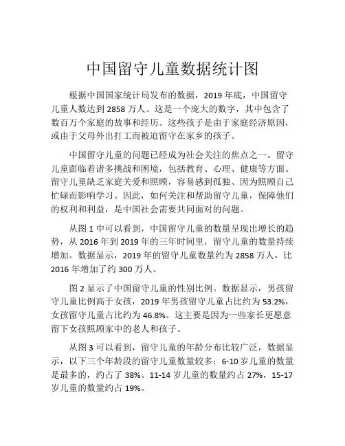 中国留守儿童数据统计图