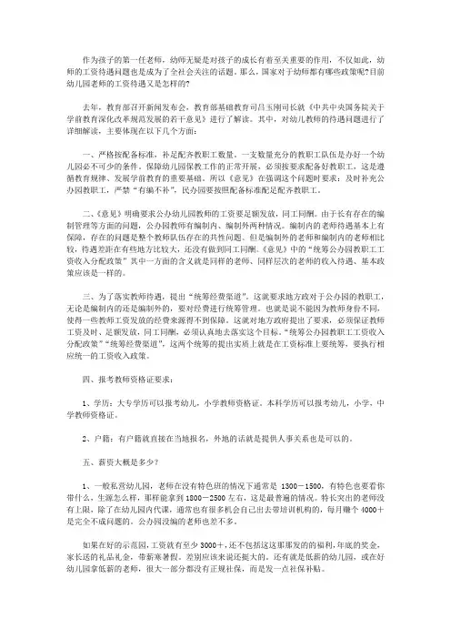 2019年起,幼师最新政策和幼薪资标准是多少