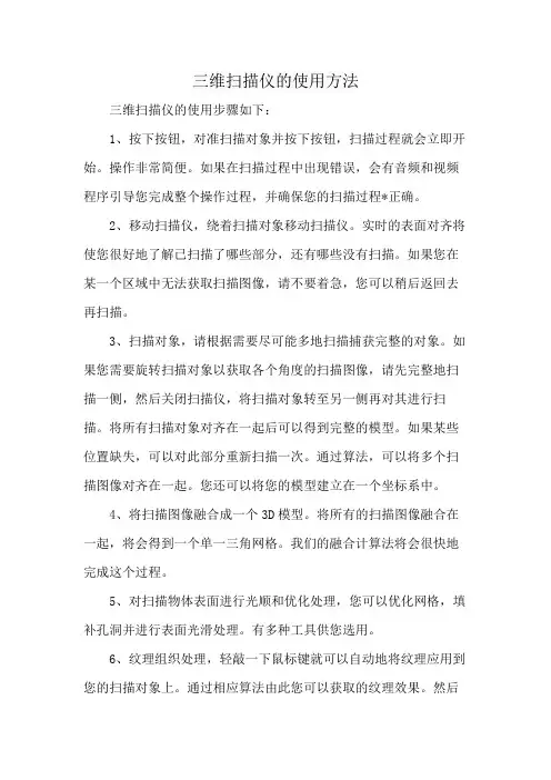 三维扫描仪的使用方法