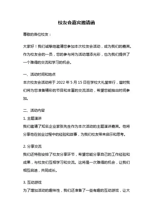 校友会嘉宾邀请函