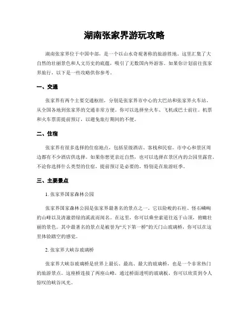 湖南张家界游玩攻略