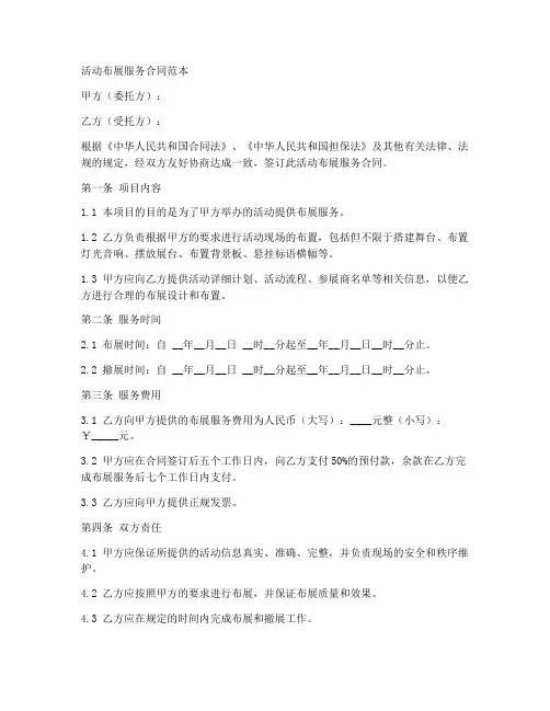 活动布展服务合同范本