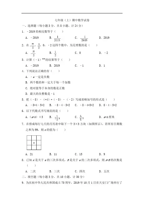 2020-2021学年苏科版七年级数学上册期中数学试卷含答案