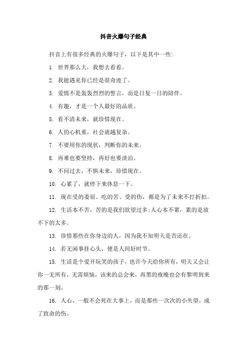 抖音火爆句子经典