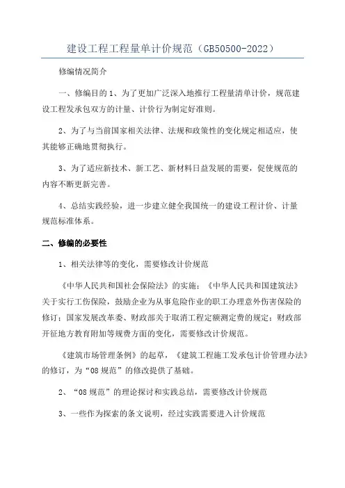 建设工程工程量单计价规范(GB50500-2022)