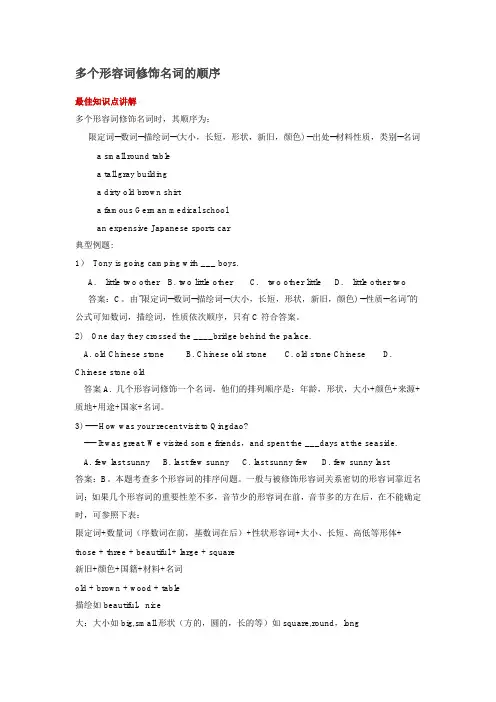 多个形容词修饰名词的顺序