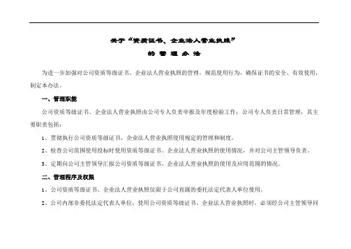 营业执照管理办法