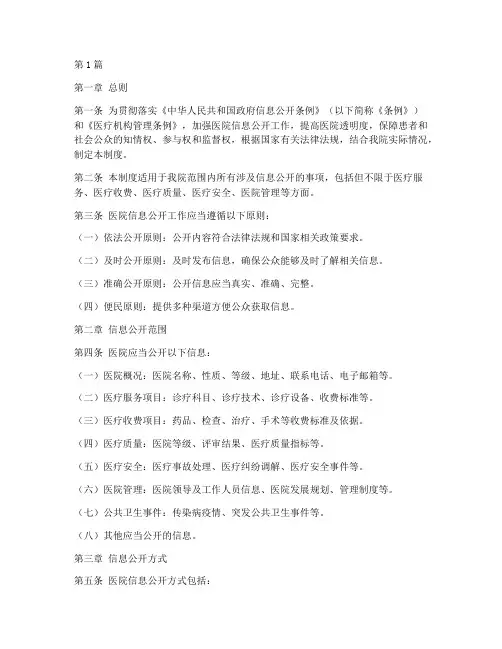 医院信息公开制度范本(3篇)