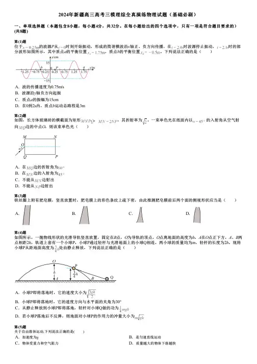 2024年新疆高三高考三模理综全真演练物理试题(基础必刷)