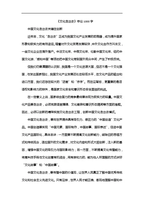 《文化走出去》申论1000字