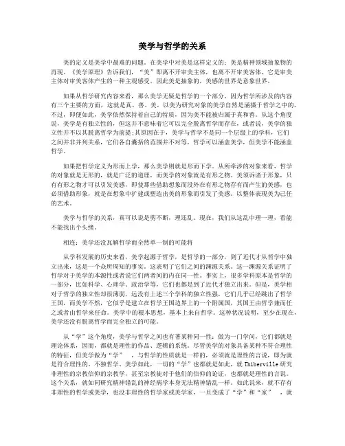 美学与哲学的关系