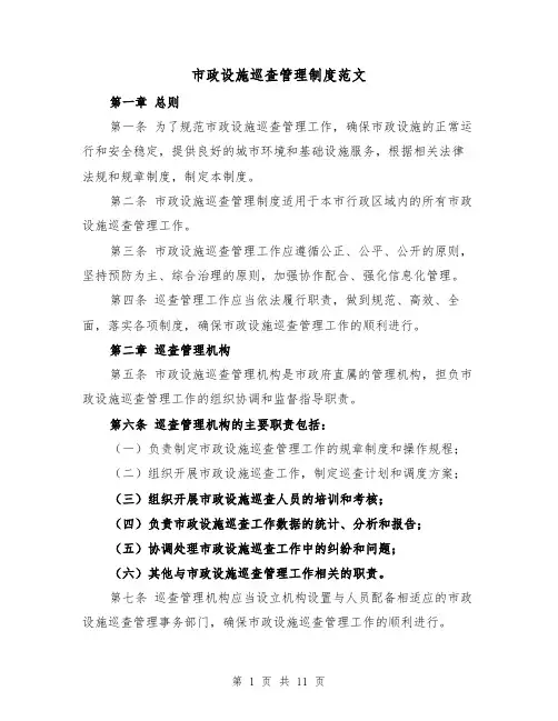 市政设施巡查管理制度范文（4篇）