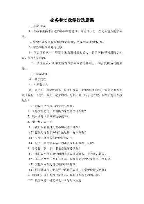 小学综合实践活动《会服务活动  1.家务劳动我能行》优质课教案_15