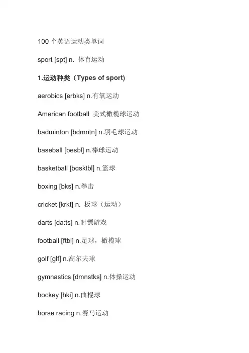 100个英语运动类单词