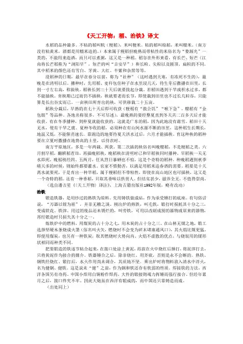 高中语文《天工开物：稻、治铁》译文素材 新人教版选修
