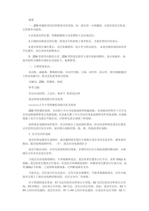 ZD6型转辙机故障分析及处理