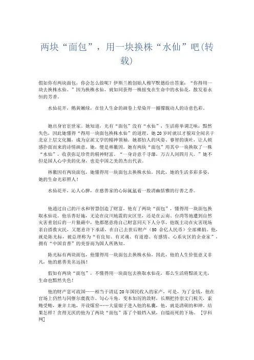 小学议论文 两块“面包”,用一块换株“水仙”吧(转载)-精品