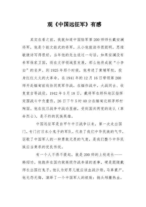 观《中国远征军》有感