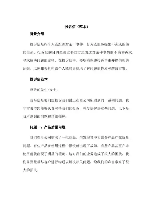 投诉信(范本)