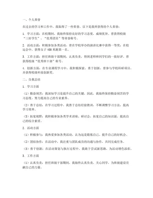 个人荣誉及自我总结范文