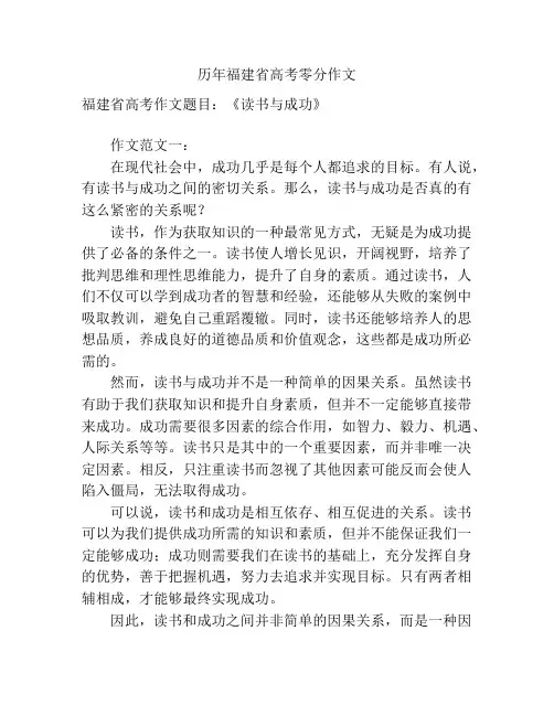 历年福建省高考零分作文