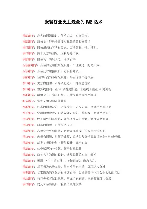 服装行业史上最全的FAB话术81935