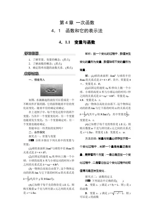新湘教版八下教案：4.1.1 变量与函数