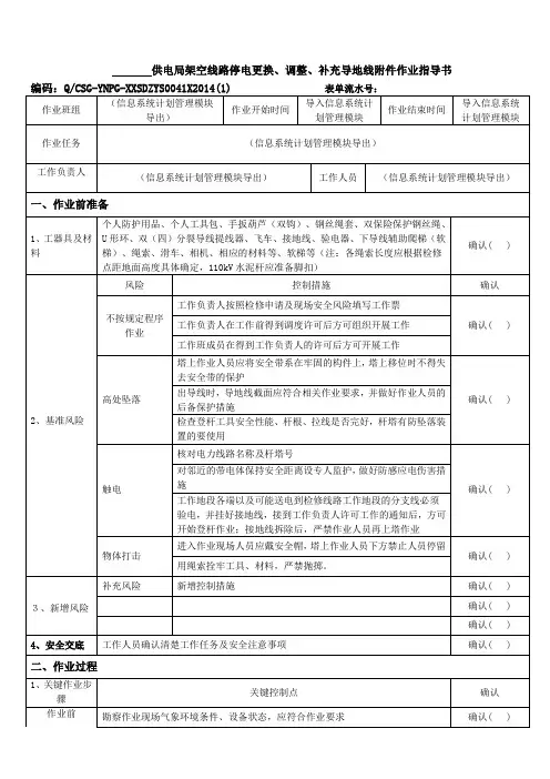 SD-04-输电线路专业-检修作业类-架空线路停电更换、调整、补充导地线附件作业指导书