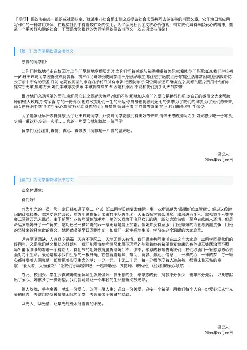 为同学捐款倡议书范文【三篇】