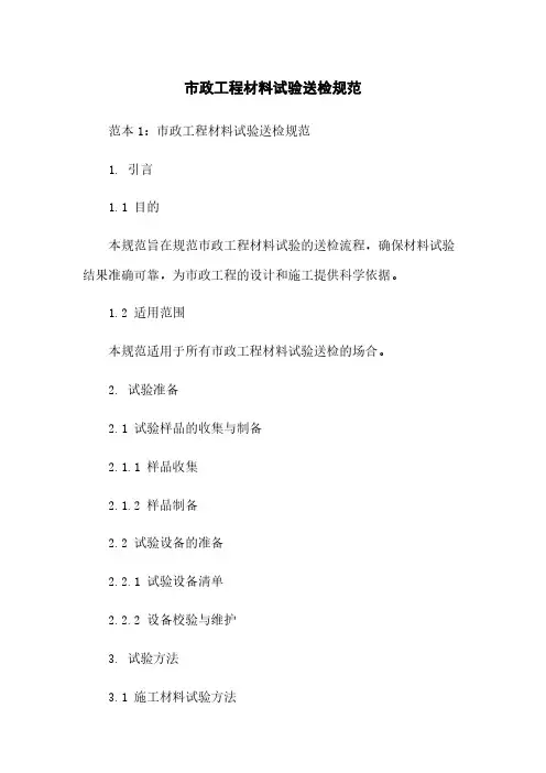 市政工程材料试验送检规范