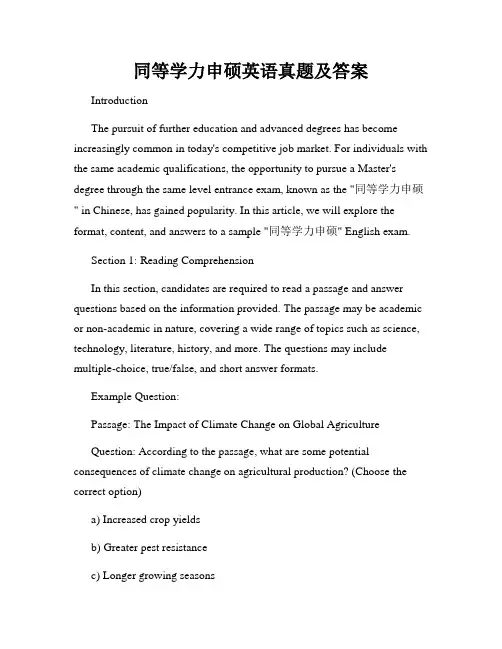 同等学力申硕英语真题及答案