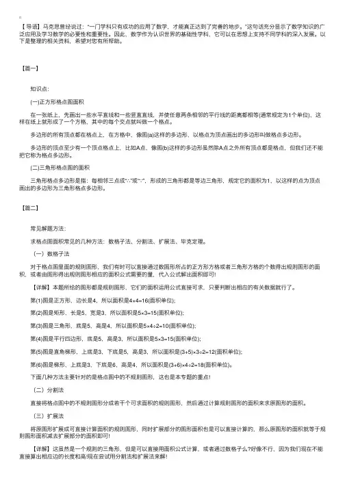 小升初奥数几何问题之格点与面积知识点