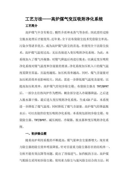 工艺方法——高炉煤气变压吸附净化系统