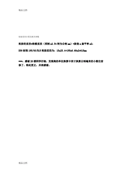 (整理)轮胎直径.