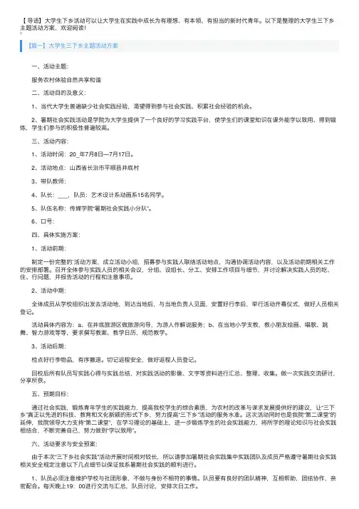 大学生三下乡主题活动方案