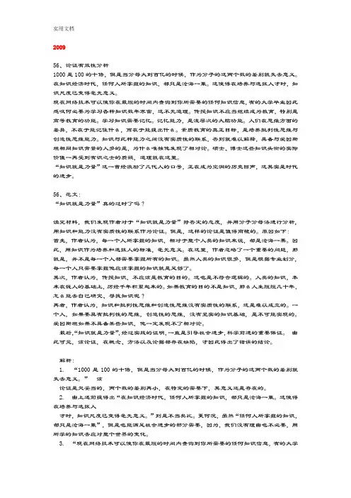 199管理系统类联考论证有效分析报告真题2009-2015有问题详解分析报告