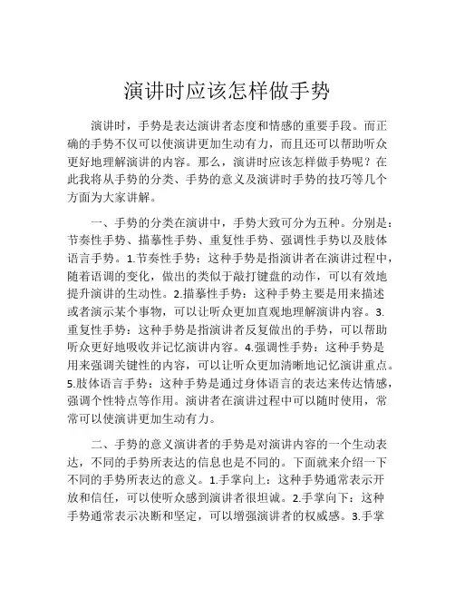 演讲时应该怎样做手势