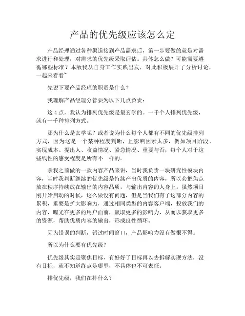 产品经理产品设计-产品的优先级应该怎么定