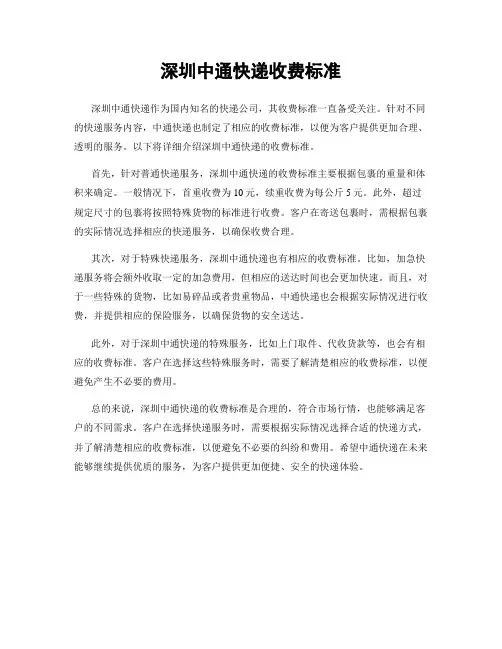深圳中通快递收费标准