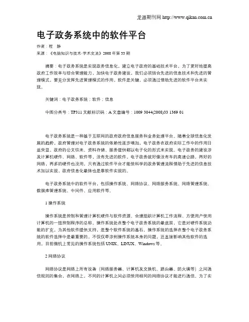 电子政务系统中的软件平台