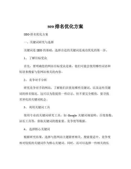 seo排名优化方案