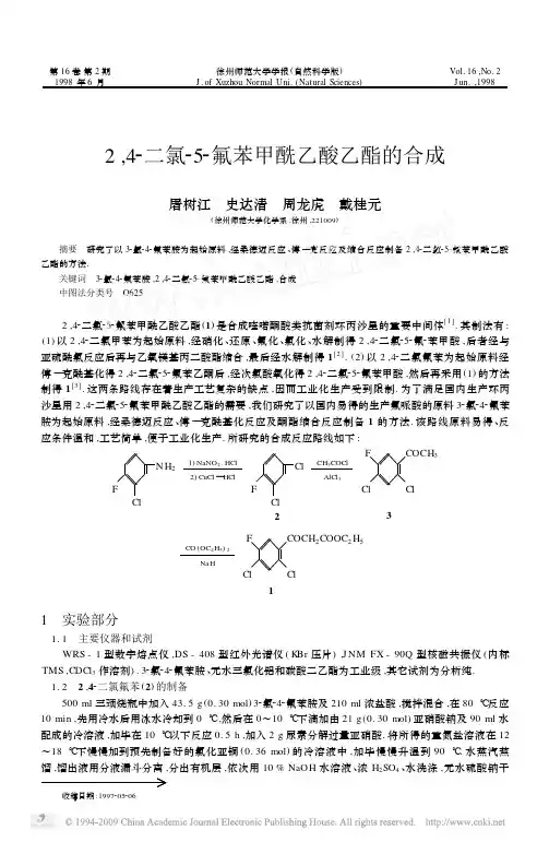 2_4_二氯_5_氟苯甲酰乙酸乙酯的合成