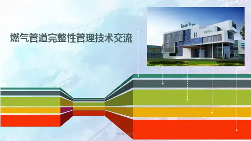 燃气管道课件