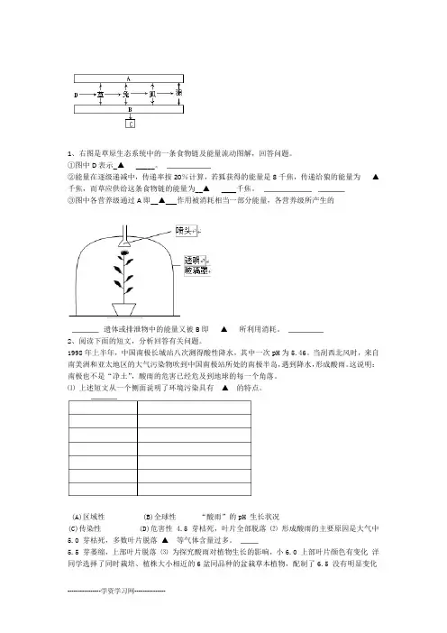 2016中考科学复习初中科学生物实验探究专题剖析